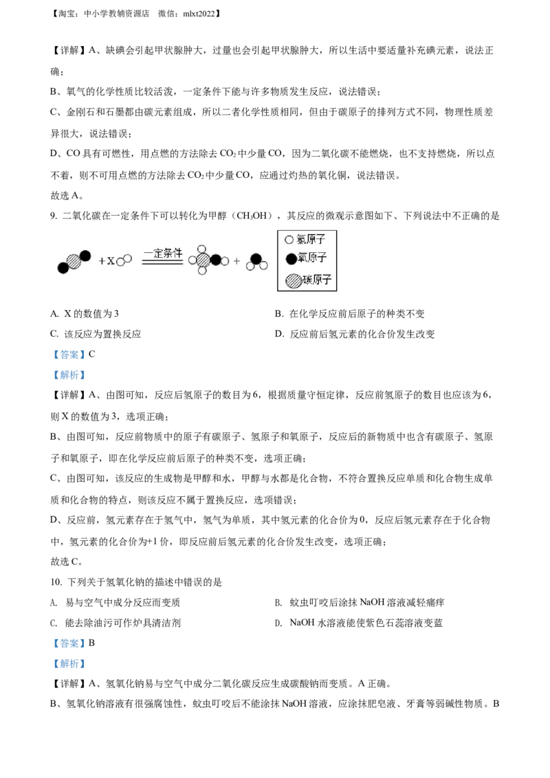 精品解析：2022年辽宁省盘锦市中考化学真题（解析版）_中考真题_5.化学中考真题2015-2024年_2022年中考化学真题（127份）14