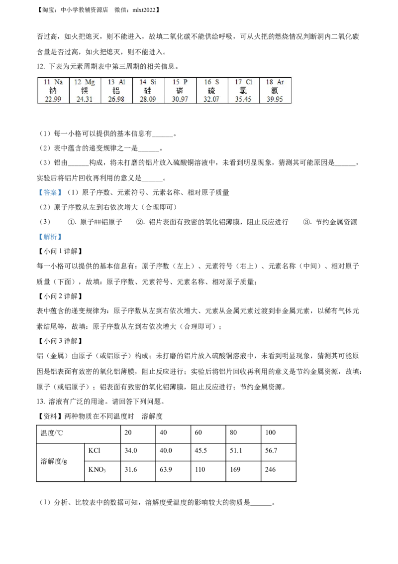 精品解析：2022年辽宁省盘锦市中考化学真题（解析版）_中考真题_5.化学中考真题2015-2024年_2022年中考化学真题（127份）14