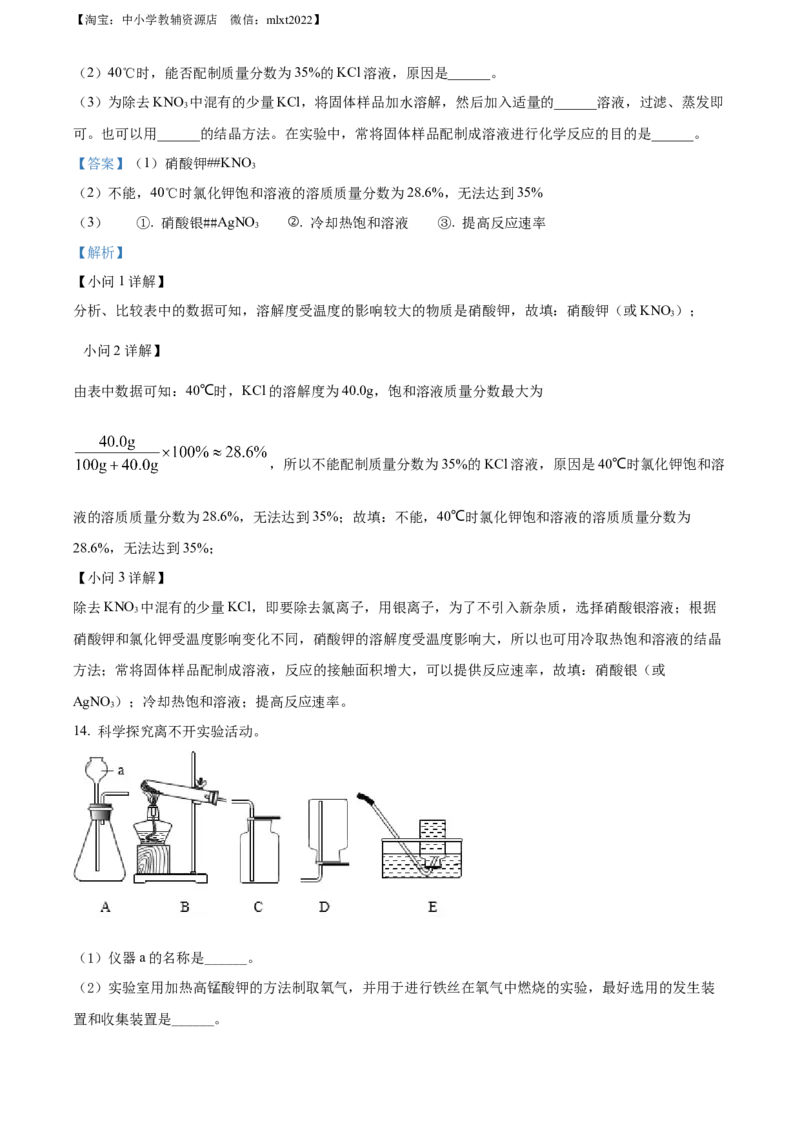 精品解析：2022年辽宁省盘锦市中考化学真题（解析版）_中考真题_5.化学中考真题2015-2024年_2022年中考化学真题（127份）14