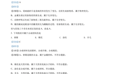 精品解析：2022年辽宁省盘锦市中考化学真题（解析版）_中考真题_5.化学中考真题2015-2024年_2022年中考化学真题（127份）14