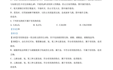 精品解析：2022年辽宁省盘锦市中考化学真题（解析版）_中考真题_5.化学中考真题2015-2024年_2022年中考化学真题（127份）14