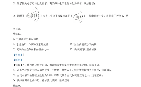 精品解析：2022年辽宁省盘锦市中考化学真题（解析版）_中考真题_5.化学中考真题2015-2024年_2022年中考化学真题（127份）14