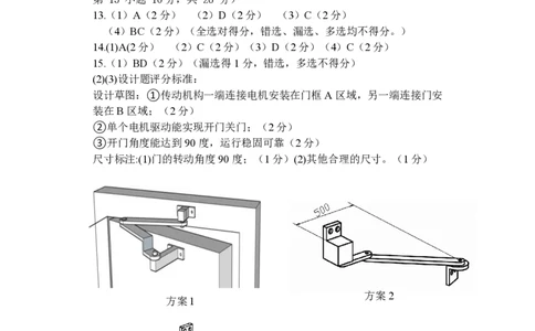 通用技术答案｜2506新力量联盟期末联考_2025年6月_250626浙江省温州市新力量2024-2025学年高二下学期6月期末（全科）_浙江省温州市新力量联盟2024-2025学年高二下学期6月期末技术
