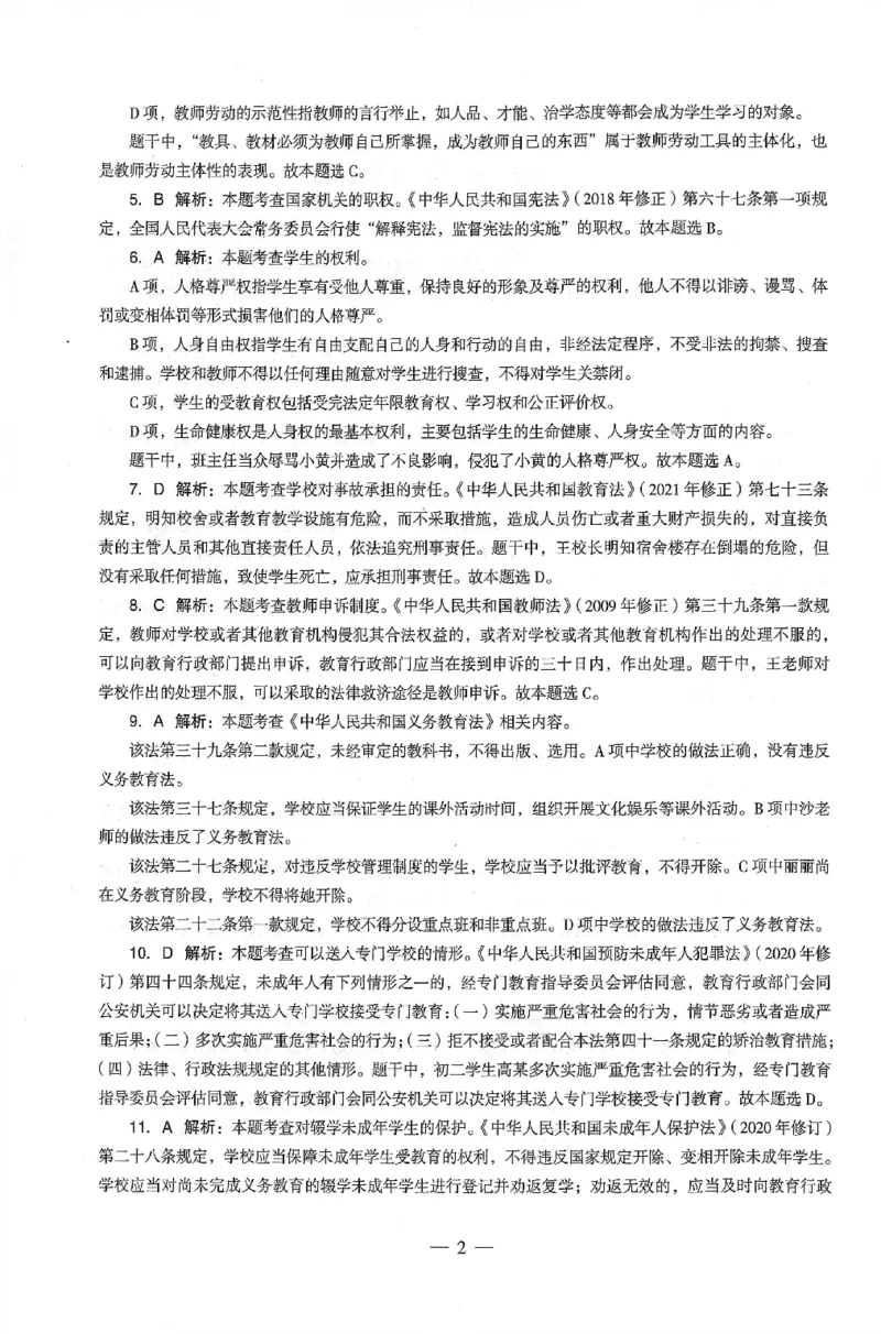 答案-中学-综合素质-卷1_4-教培资料-26年最新资料-同步更新_初中高中教资_2025上中学教资笔试_062025上教资笔试考前冲刺汇总_00、考前押题卷❤_03中学-终极密押4套卷-ZG（完结）