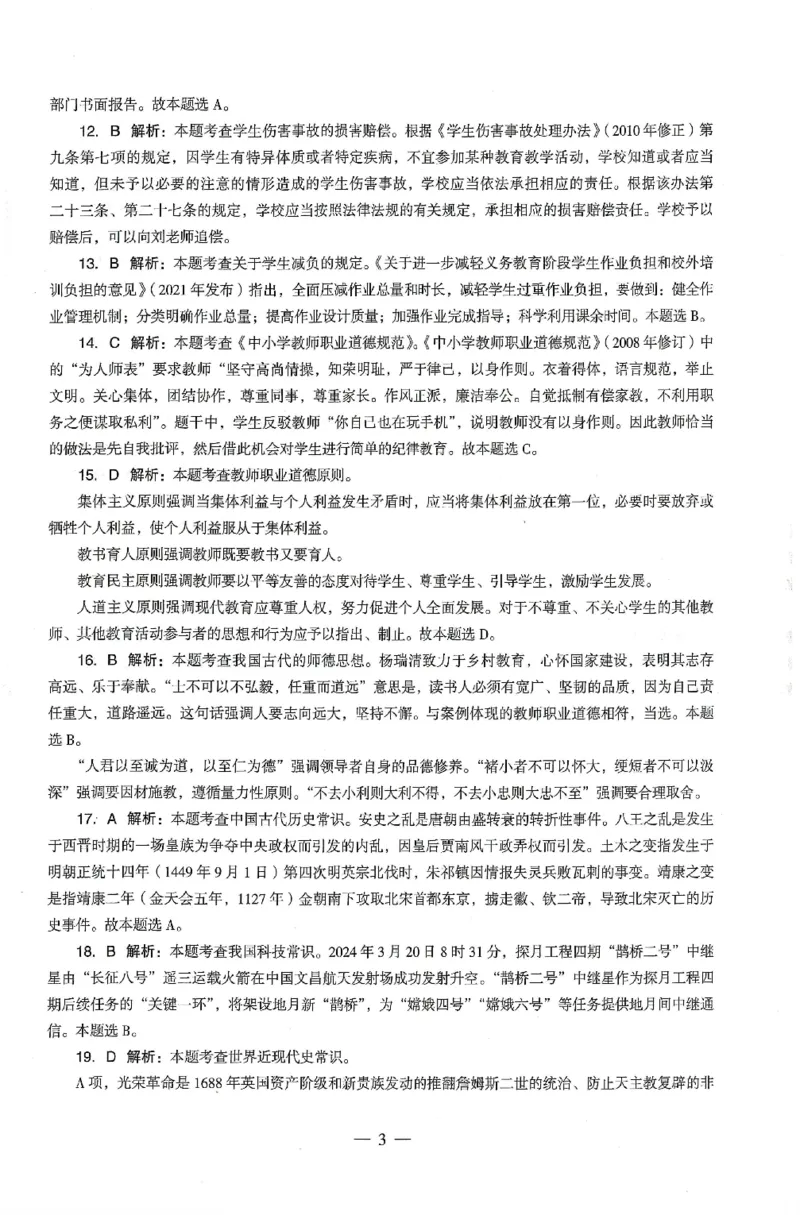 答案-中学-综合素质-卷1_4-教培资料-26年最新资料-同步更新_初中高中教资_2025上中学教资笔试_062025上教资笔试考前冲刺汇总_00、考前押题卷❤_03中学-终极密押4套卷-ZG（完结）