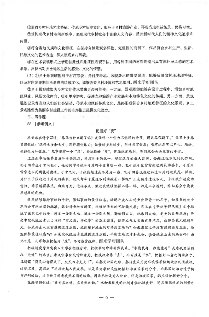 答案-中学-综合素质-卷1_4-教培资料-26年最新资料-同步更新_初中高中教资_2025上中学教资笔试_062025上教资笔试考前冲刺汇总_00、考前押题卷❤_03中学-终极密押4套卷-ZG（完结）