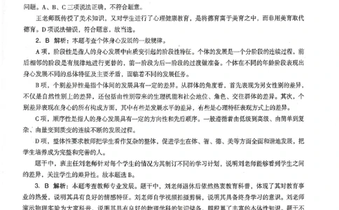 答案-中学-综合素质-卷1_4-教培资料-26年最新资料-同步更新_初中高中教资_2025上中学教资笔试_062025上教资笔试考前冲刺汇总_00、考前押题卷❤_03中学-终极密押4套卷-ZG（完结）