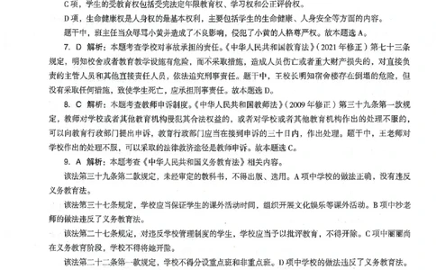 答案-中学-综合素质-卷1_4-教培资料-26年最新资料-同步更新_初中高中教资_2025上中学教资笔试_062025上教资笔试考前冲刺汇总_00、考前押题卷❤_03中学-终极密押4套卷-ZG（完结）