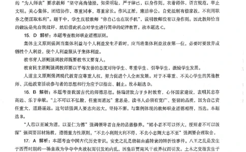 答案-中学-综合素质-卷1_4-教培资料-26年最新资料-同步更新_初中高中教资_2025上中学教资笔试_062025上教资笔试考前冲刺汇总_00、考前押题卷❤_03中学-终极密押4套卷-ZG（完结）