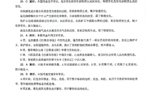 答案-中学-综合素质-卷1_4-教培资料-26年最新资料-同步更新_初中高中教资_2025上中学教资笔试_062025上教资笔试考前冲刺汇总_00、考前押题卷❤_03中学-终极密押4套卷-ZG（完结）