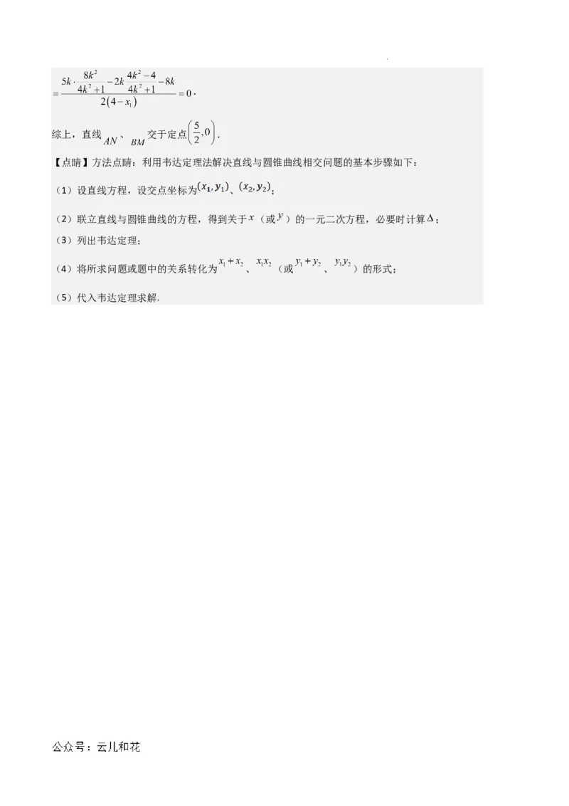 专题03椭圆（2种经典基础练+3种优选提升练）解析版(1)_1多考区联考_0105好题汇编备战2024-2025学年高二数学上学期期末真题分类汇编（新高考通用）