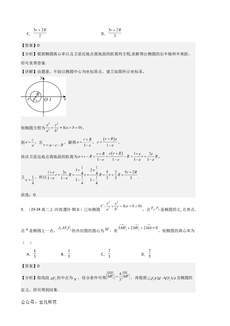 专题03椭圆（2种经典基础练+3种优选提升练）解析版(1)_1多考区联考_0105好题汇编备战2024-2025学年高二数学上学期期末真题分类汇编（新高考通用）