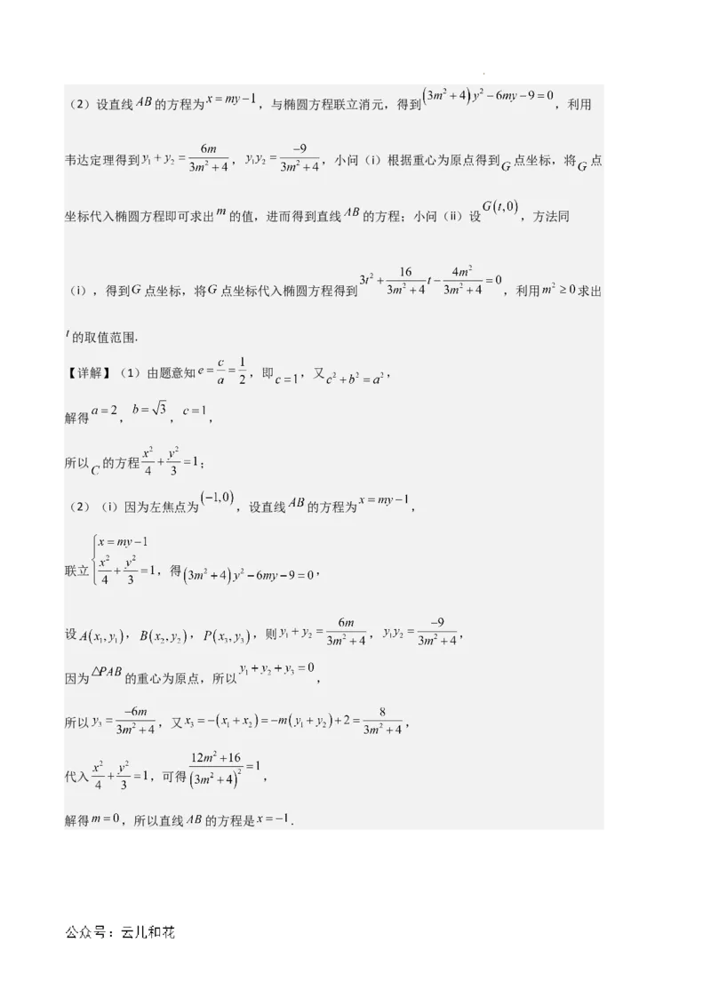 专题03椭圆（2种经典基础练+3种优选提升练）解析版(1)_1多考区联考_0105好题汇编备战2024-2025学年高二数学上学期期末真题分类汇编（新高考通用）