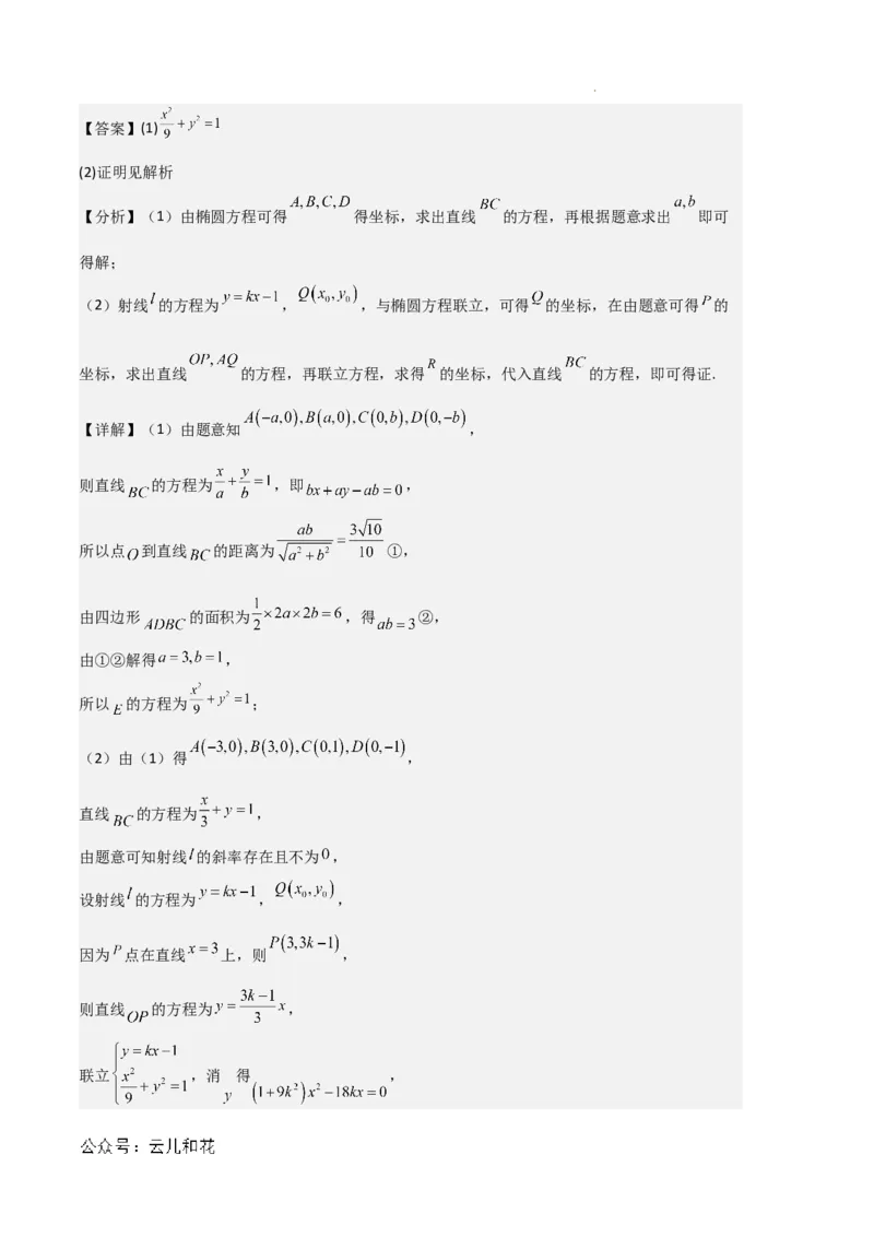 专题03椭圆（2种经典基础练+3种优选提升练）解析版(1)_1多考区联考_0105好题汇编备战2024-2025学年高二数学上学期期末真题分类汇编（新高考通用）