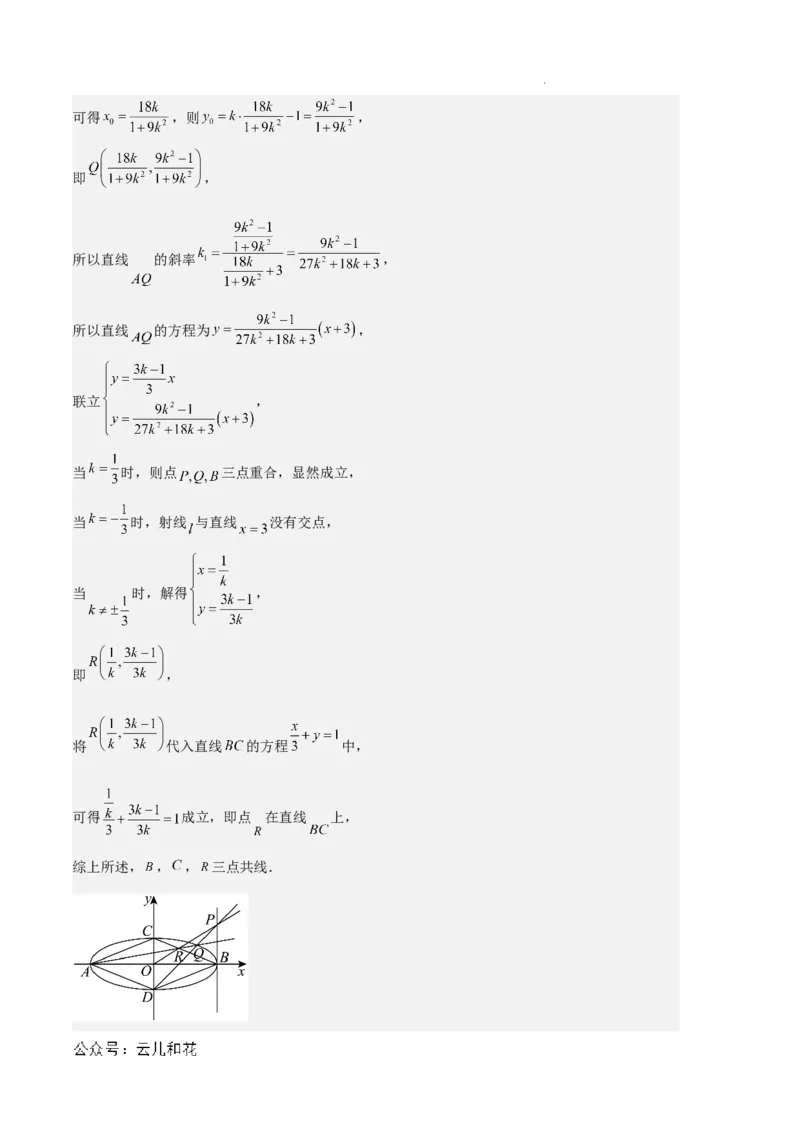 专题03椭圆（2种经典基础练+3种优选提升练）解析版(1)_1多考区联考_0105好题汇编备战2024-2025学年高二数学上学期期末真题分类汇编（新高考通用）