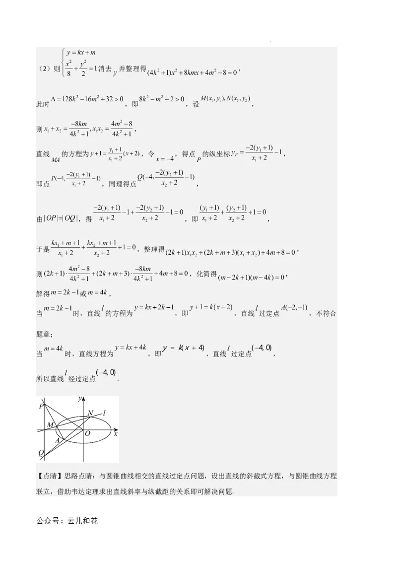专题03椭圆（2种经典基础练+3种优选提升练）解析版(1)_1多考区联考_0105好题汇编备战2024-2025学年高二数学上学期期末真题分类汇编（新高考通用）