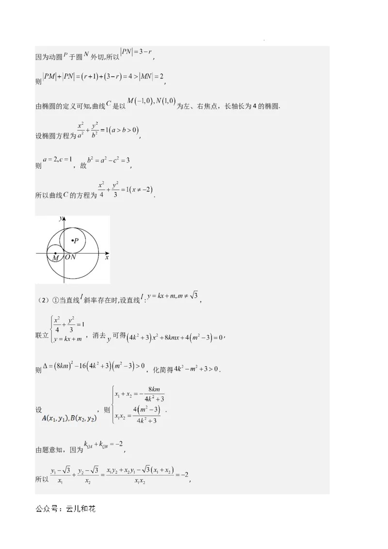 专题03椭圆（2种经典基础练+3种优选提升练）解析版(1)_1多考区联考_0105好题汇编备战2024-2025学年高二数学上学期期末真题分类汇编（新高考通用）