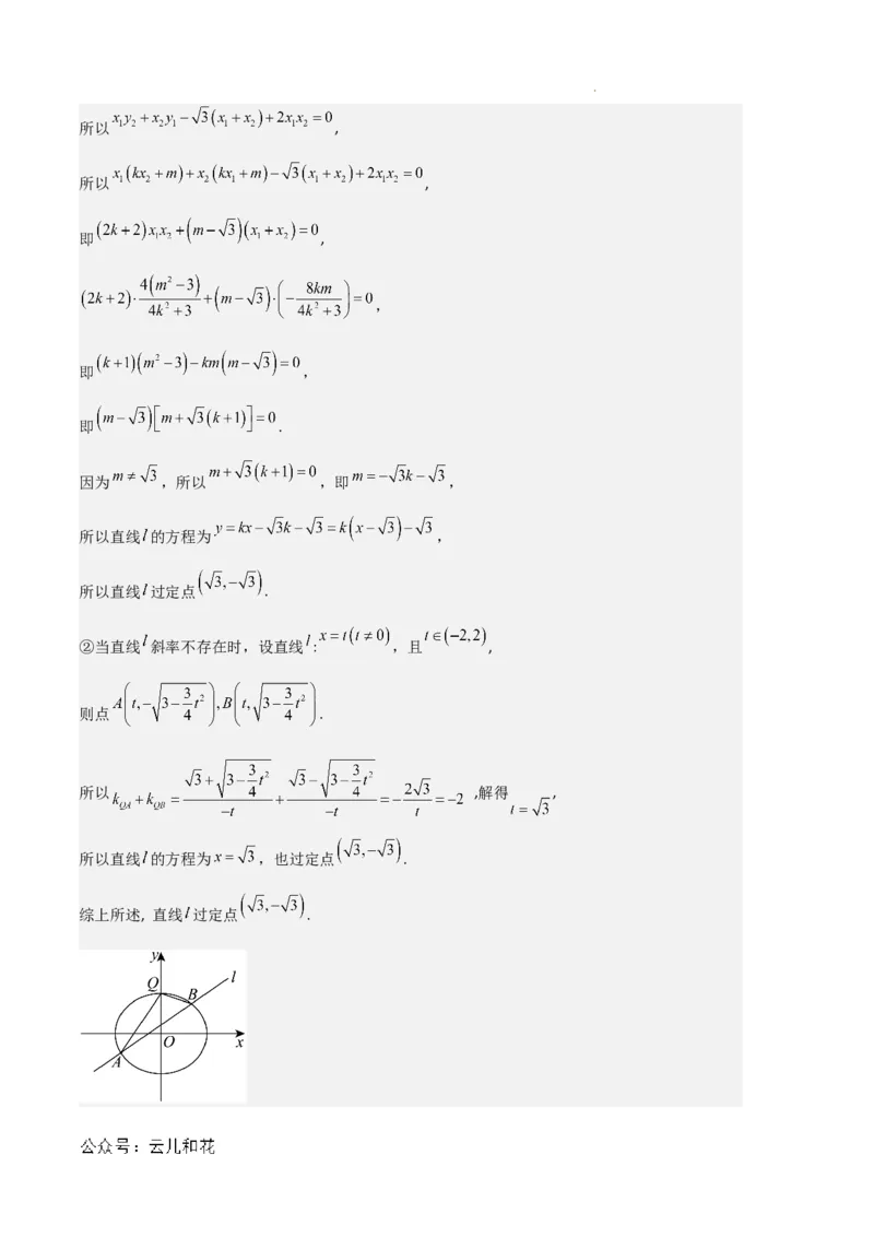 专题03椭圆（2种经典基础练+3种优选提升练）解析版(1)_1多考区联考_0105好题汇编备战2024-2025学年高二数学上学期期末真题分类汇编（新高考通用）