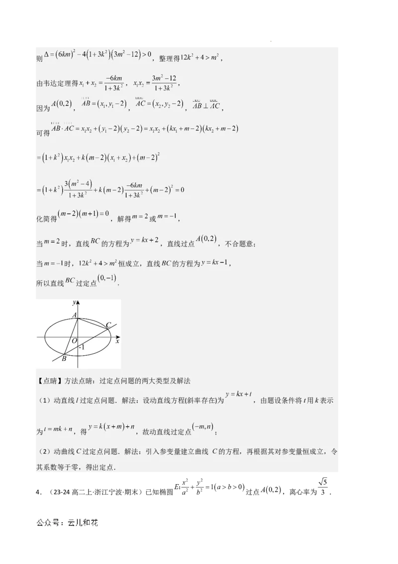 专题03椭圆（2种经典基础练+3种优选提升练）解析版(1)_1多考区联考_0105好题汇编备战2024-2025学年高二数学上学期期末真题分类汇编（新高考通用）