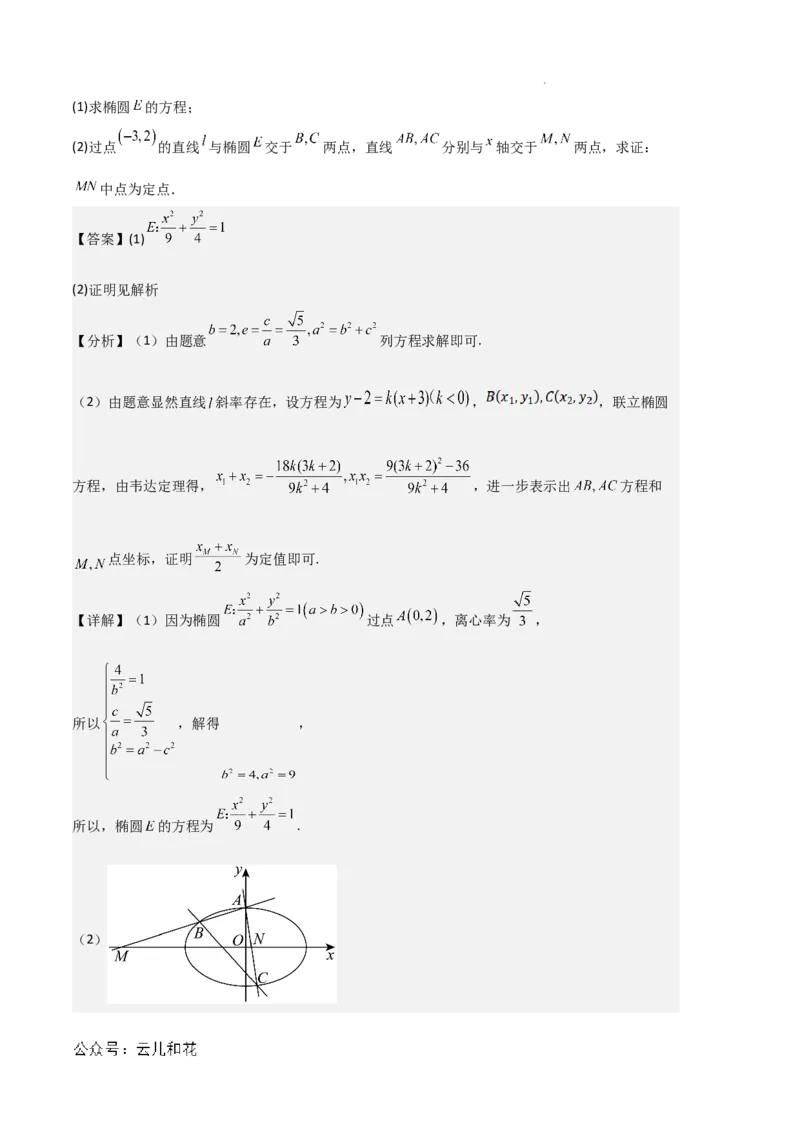 专题03椭圆（2种经典基础练+3种优选提升练）解析版(1)_1多考区联考_0105好题汇编备战2024-2025学年高二数学上学期期末真题分类汇编（新高考通用）