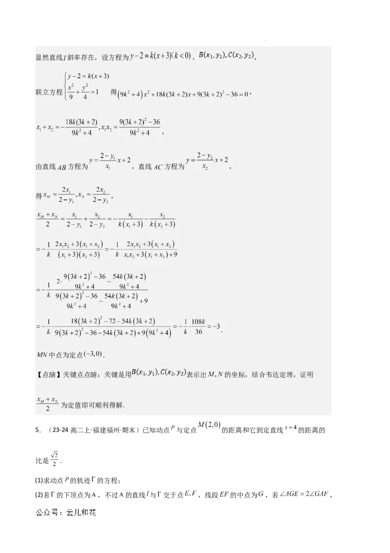 专题03椭圆（2种经典基础练+3种优选提升练）解析版(1)_1多考区联考_0105好题汇编备战2024-2025学年高二数学上学期期末真题分类汇编（新高考通用）