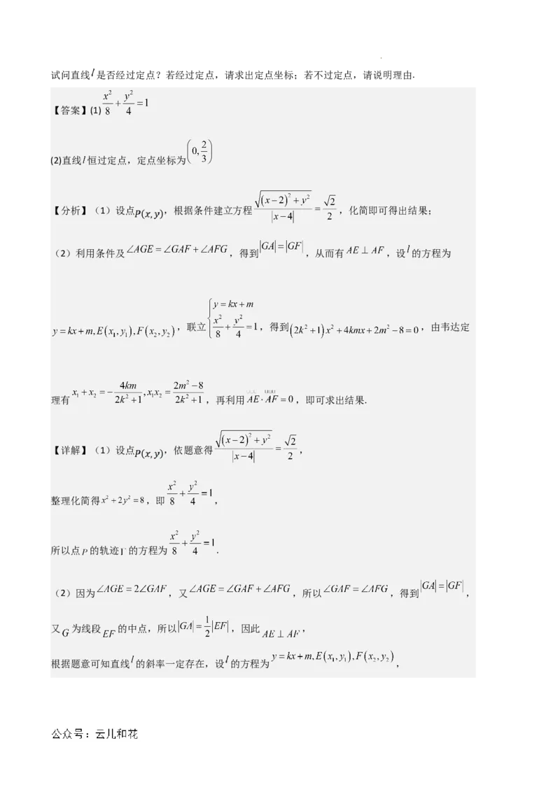 专题03椭圆（2种经典基础练+3种优选提升练）解析版(1)_1多考区联考_0105好题汇编备战2024-2025学年高二数学上学期期末真题分类汇编（新高考通用）