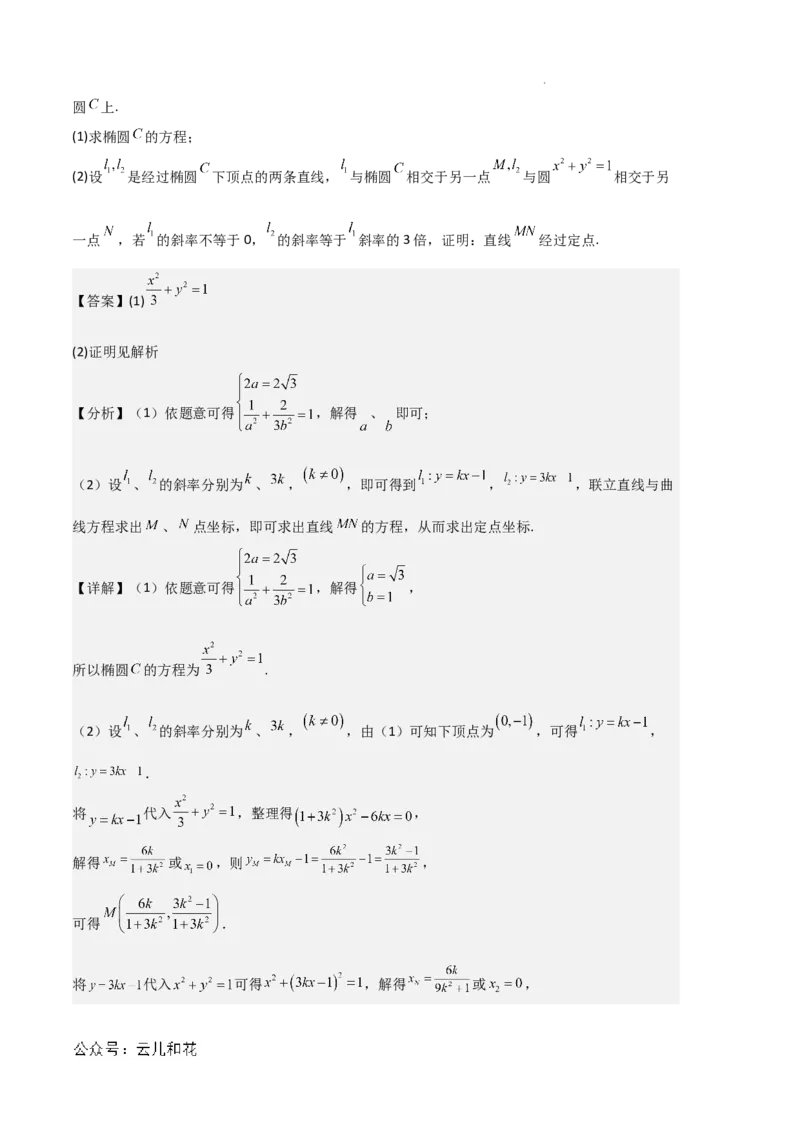 专题03椭圆（2种经典基础练+3种优选提升练）解析版(1)_1多考区联考_0105好题汇编备战2024-2025学年高二数学上学期期末真题分类汇编（新高考通用）