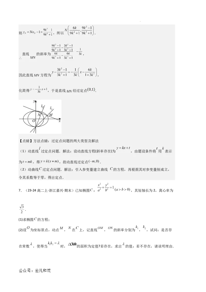 专题03椭圆（2种经典基础练+3种优选提升练）解析版(1)_1多考区联考_0105好题汇编备战2024-2025学年高二数学上学期期末真题分类汇编（新高考通用）