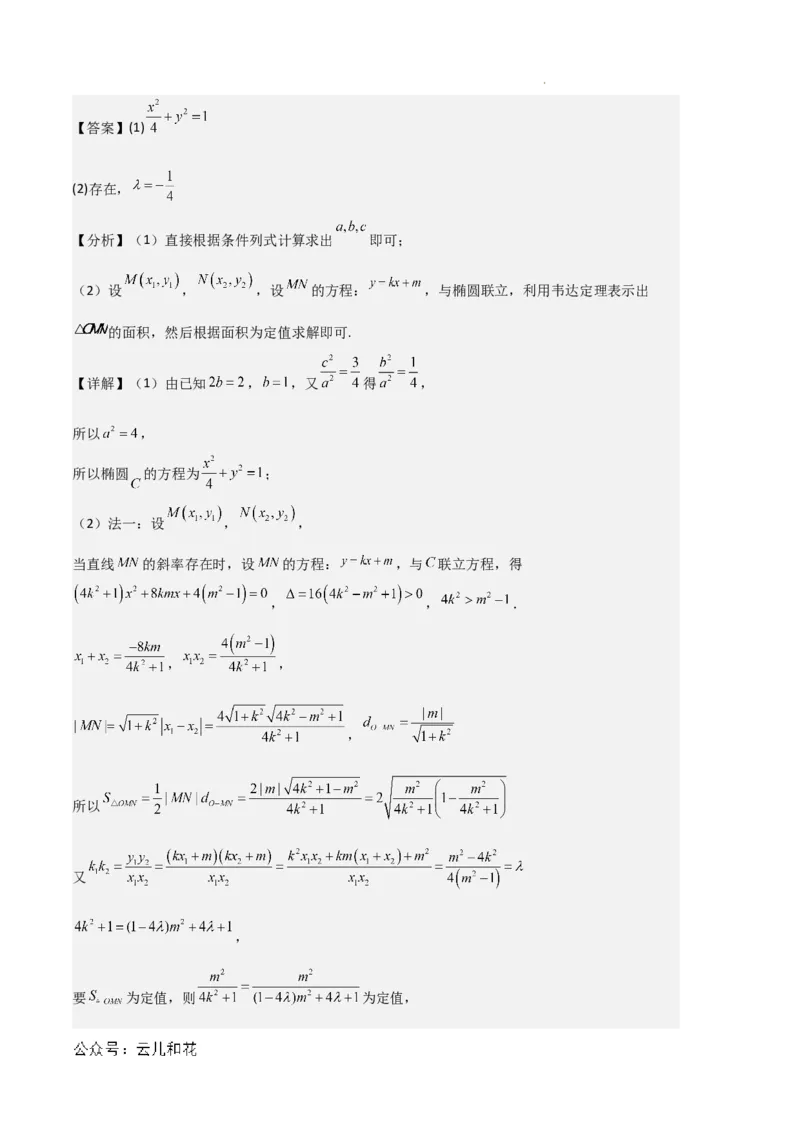 专题03椭圆（2种经典基础练+3种优选提升练）解析版(1)_1多考区联考_0105好题汇编备战2024-2025学年高二数学上学期期末真题分类汇编（新高考通用）