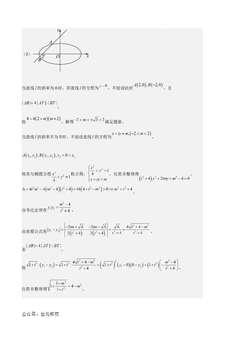 专题03椭圆（2种经典基础练+3种优选提升练）解析版(1)_1多考区联考_0105好题汇编备战2024-2025学年高二数学上学期期末真题分类汇编（新高考通用）