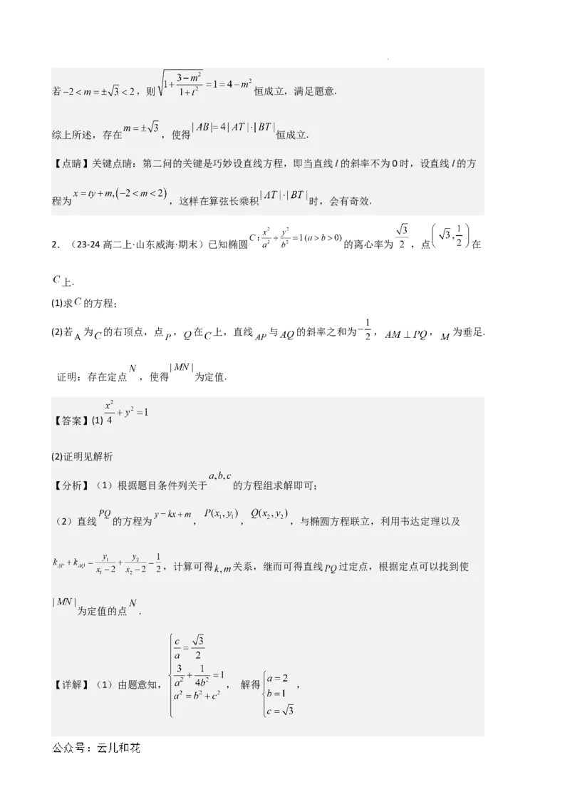 专题03椭圆（2种经典基础练+3种优选提升练）解析版(1)_1多考区联考_0105好题汇编备战2024-2025学年高二数学上学期期末真题分类汇编（新高考通用）