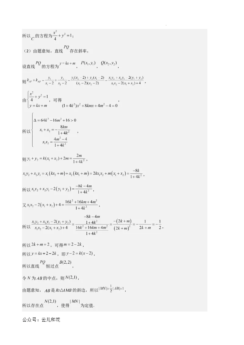 专题03椭圆（2种经典基础练+3种优选提升练）解析版(1)_1多考区联考_0105好题汇编备战2024-2025学年高二数学上学期期末真题分类汇编（新高考通用）