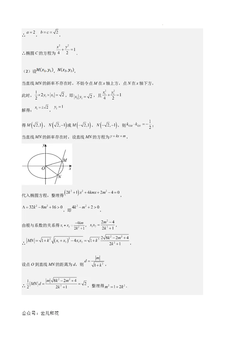 专题03椭圆（2种经典基础练+3种优选提升练）解析版(1)_1多考区联考_0105好题汇编备战2024-2025学年高二数学上学期期末真题分类汇编（新高考通用）