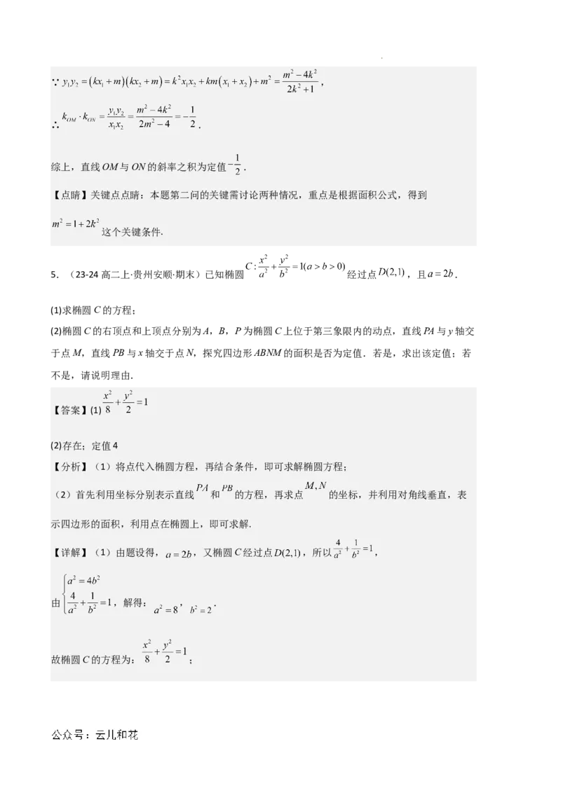 专题03椭圆（2种经典基础练+3种优选提升练）解析版(1)_1多考区联考_0105好题汇编备战2024-2025学年高二数学上学期期末真题分类汇编（新高考通用）