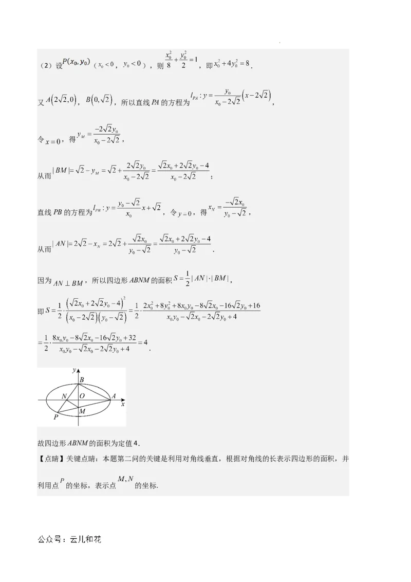专题03椭圆（2种经典基础练+3种优选提升练）解析版(1)_1多考区联考_0105好题汇编备战2024-2025学年高二数学上学期期末真题分类汇编（新高考通用）