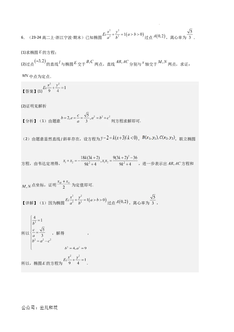 专题03椭圆（2种经典基础练+3种优选提升练）解析版(1)_1多考区联考_0105好题汇编备战2024-2025学年高二数学上学期期末真题分类汇编（新高考通用）