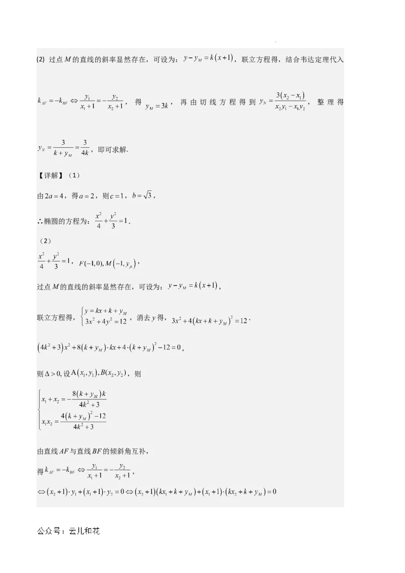 专题03椭圆（2种经典基础练+3种优选提升练）解析版(1)_1多考区联考_0105好题汇编备战2024-2025学年高二数学上学期期末真题分类汇编（新高考通用）