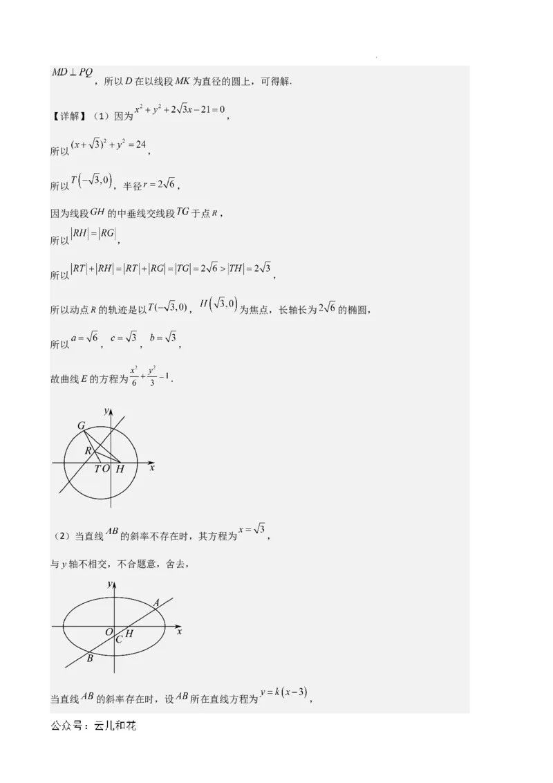 专题03椭圆（2种经典基础练+3种优选提升练）解析版(1)_1多考区联考_0105好题汇编备战2024-2025学年高二数学上学期期末真题分类汇编（新高考通用）