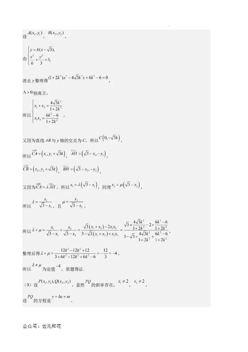 专题03椭圆（2种经典基础练+3种优选提升练）解析版(1)_1多考区联考_0105好题汇编备战2024-2025学年高二数学上学期期末真题分类汇编（新高考通用）