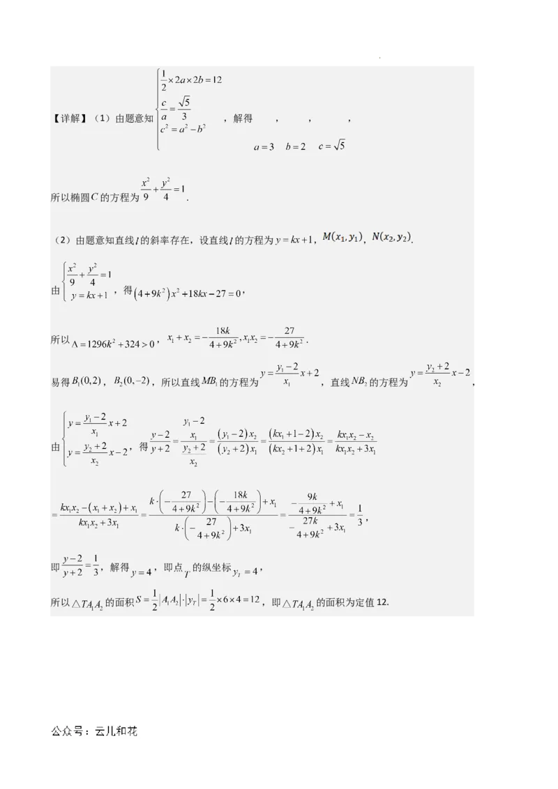 专题03椭圆（2种经典基础练+3种优选提升练）解析版(1)_1多考区联考_0105好题汇编备战2024-2025学年高二数学上学期期末真题分类汇编（新高考通用）