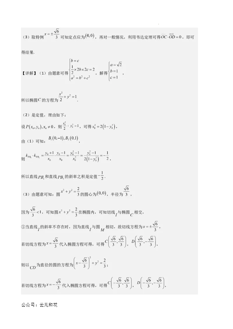 专题03椭圆（2种经典基础练+3种优选提升练）解析版(1)_1多考区联考_0105好题汇编备战2024-2025学年高二数学上学期期末真题分类汇编（新高考通用）