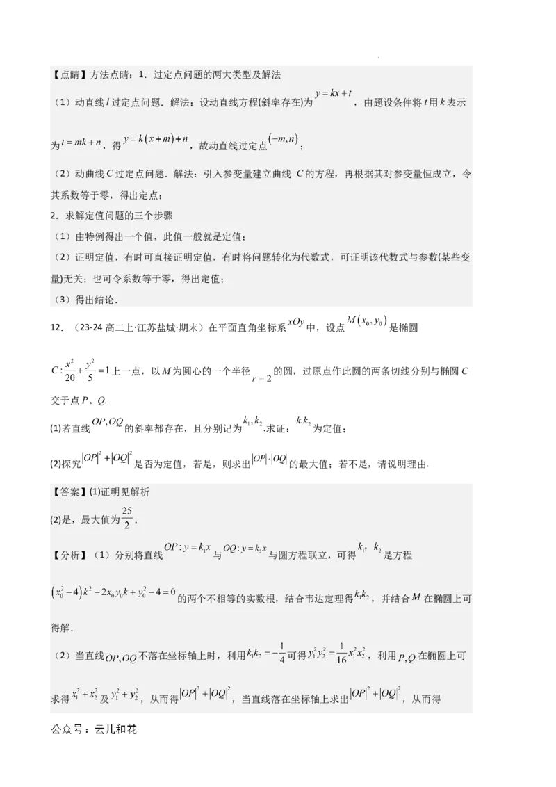 专题03椭圆（2种经典基础练+3种优选提升练）解析版(1)_1多考区联考_0105好题汇编备战2024-2025学年高二数学上学期期末真题分类汇编（新高考通用）