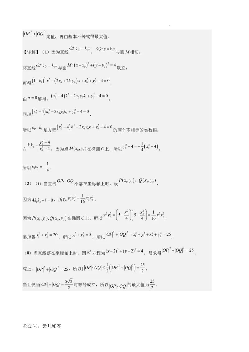 专题03椭圆（2种经典基础练+3种优选提升练）解析版(1)_1多考区联考_0105好题汇编备战2024-2025学年高二数学上学期期末真题分类汇编（新高考通用）