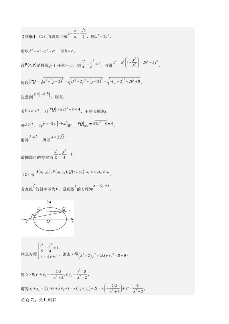 专题03椭圆（2种经典基础练+3种优选提升练）解析版(1)_1多考区联考_0105好题汇编备战2024-2025学年高二数学上学期期末真题分类汇编（新高考通用）