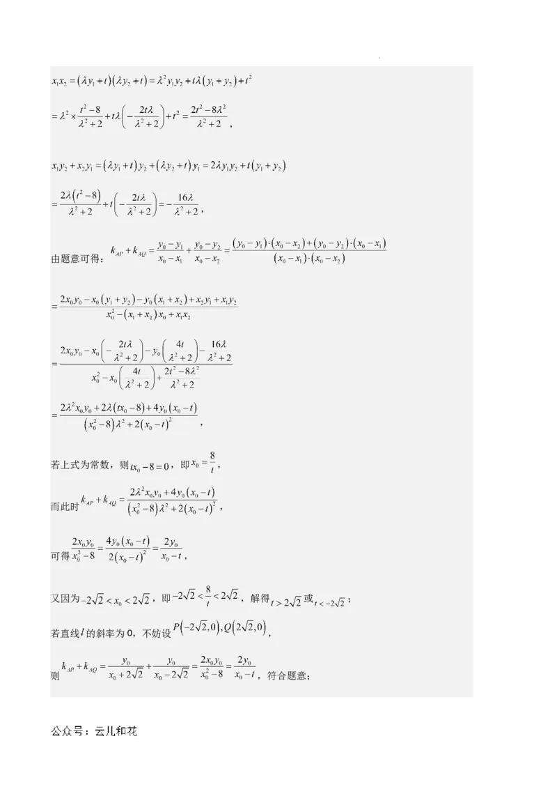 专题03椭圆（2种经典基础练+3种优选提升练）解析版(1)_1多考区联考_0105好题汇编备战2024-2025学年高二数学上学期期末真题分类汇编（新高考通用）