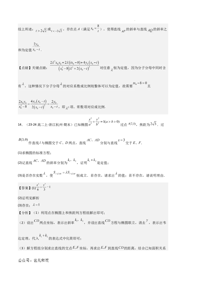 专题03椭圆（2种经典基础练+3种优选提升练）解析版(1)_1多考区联考_0105好题汇编备战2024-2025学年高二数学上学期期末真题分类汇编（新高考通用）