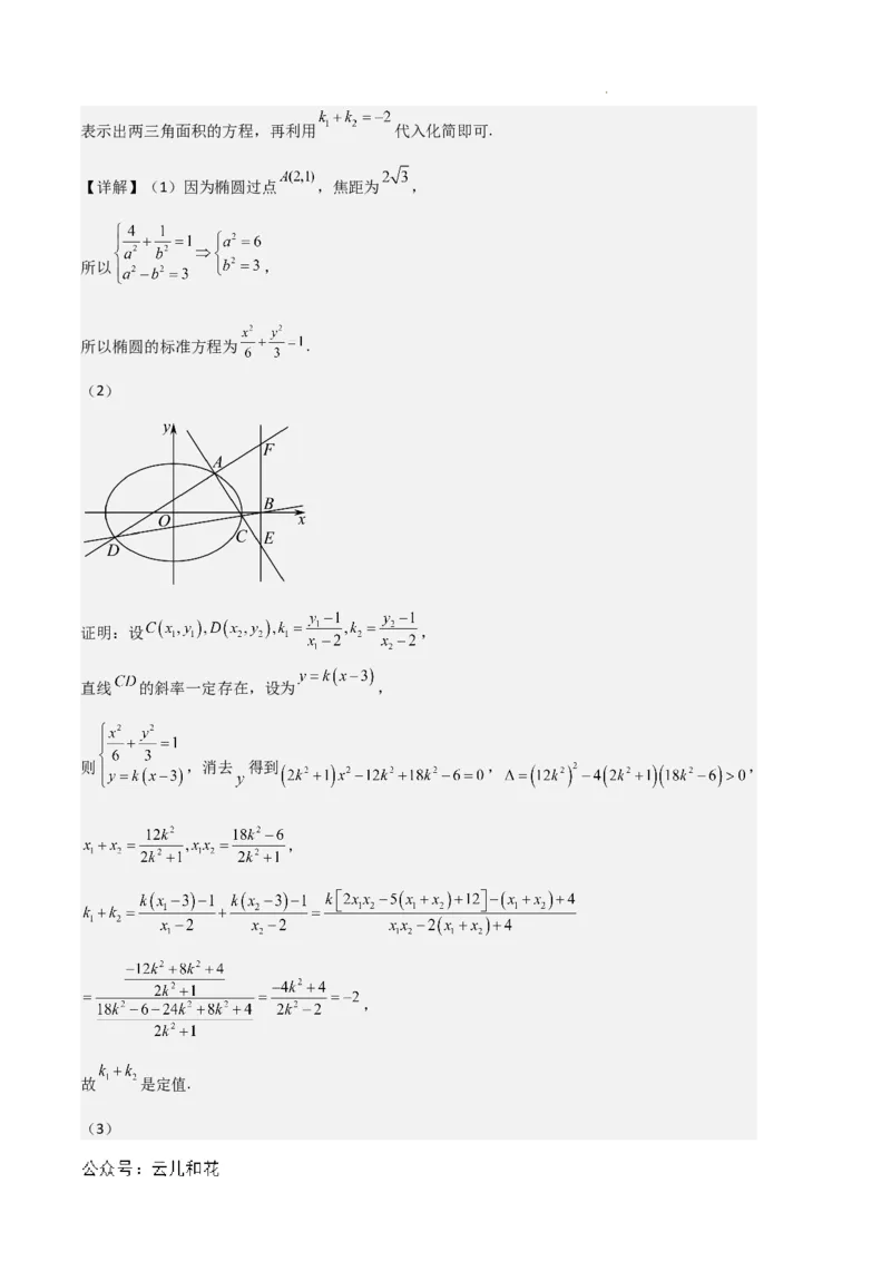 专题03椭圆（2种经典基础练+3种优选提升练）解析版(1)_1多考区联考_0105好题汇编备战2024-2025学年高二数学上学期期末真题分类汇编（新高考通用）