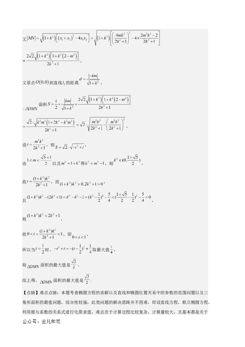 专题03椭圆（2种经典基础练+3种优选提升练）解析版(1)_1多考区联考_0105好题汇编备战2024-2025学年高二数学上学期期末真题分类汇编（新高考通用）