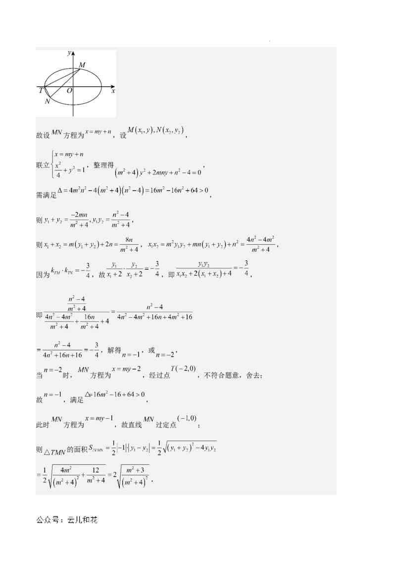 专题03椭圆（2种经典基础练+3种优选提升练）解析版(1)_1多考区联考_0105好题汇编备战2024-2025学年高二数学上学期期末真题分类汇编（新高考通用）