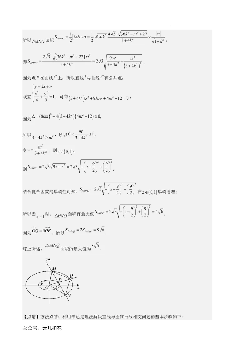 专题03椭圆（2种经典基础练+3种优选提升练）解析版(1)_1多考区联考_0105好题汇编备战2024-2025学年高二数学上学期期末真题分类汇编（新高考通用）